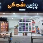 مرغ و پاچینی هفت خان