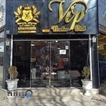 هجرت ۲ سالن VIP