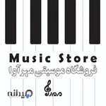 فروشگاه وسیقی مهرآوا