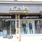 نمایندگی پوشاک جامه مطهر