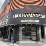 شیرینی هخامنش