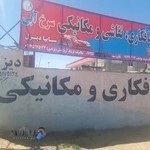 تعمیرگاه مکانیکی مهندس آریامنش تعمیر انواع ماشین خارجی و ایرانی
