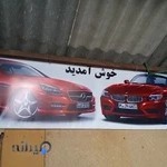 تعمیرگاه اتومبیل عرفان