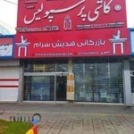 نمایندگی کاشی پرسپولیس قامشهر
