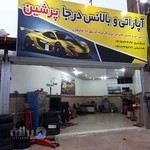 آپاراتی و لاستیک فروشی پرشین