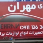 باطریسازی مهران