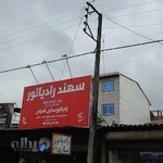 رادیاتور سازی قدرتی