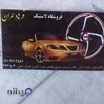 فروشگاه لاستیک عمران