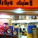 لاستیک فروشی ویتارا