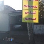 مکانیکی رضا