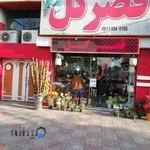 گلفروشی قصر گل