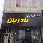 نمایندگی باتری نادریان