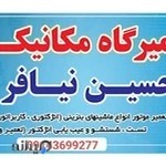 تعمیرگاه نیافر