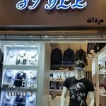 بوتیک استایل