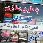باطری سازی مهدی خسروی