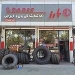 لاستیک فروشی فرید-ایرجی