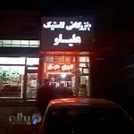 بازرگانی لاستیک علیلو