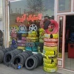 لاستیک ازرم