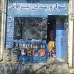 آذربایجان غربی، خوی، انتهای بلوار مطهری