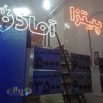 پیتزا ساندویچ آمادو