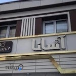 مراقبت های پوست و مو و خدمات لیزر آسانا