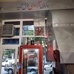 کبابی آزادی