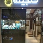 گالری طلا جواهر گنجینه