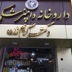 داروخانه دامپزشکی دکتر مصطفی کریم زاده خوئی