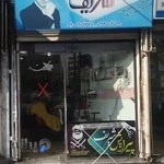 پیرایش شریف