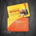 کتابخانه وحیدنیا