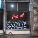 تاکسی تلفنی پیام