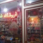 فروشگاه اسباب بازی شمس