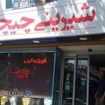 شیرینی چیچک