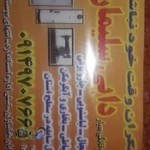 تعمیرگاه سیار لوازم خانگی دایی سلیمان