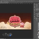 شیرینی سرای شمس ( میلاد )