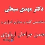 دکتر مهدی سبطی جراح و متخصص کلیه