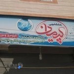 خشکشویی پیمان