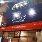مجتمع فنی تهران نمایندگی ساوه