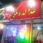 رستوران ملکی