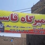 مکانیکی قاسم