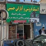 آپاراتی حسینی