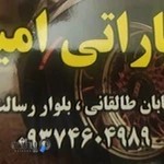 آپاراتی امیر