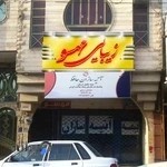 سالن زیبایی مهسو