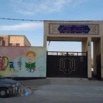 دبستان پسرانه روح الله رهبر