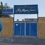 دبیرستان دخترانه سرکار توکلی (دوره اول)