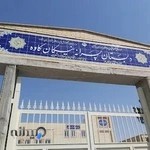 دبستان پسرانه شهید رضا هوشیار