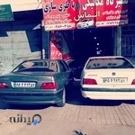 تعمیرگاه الماس وثیقی