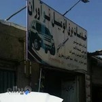 خدمات برق اتومبیل سهیل قدیری