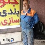 جلوبندی سازی تخصصی برادران صابر