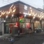 غذاکده صادق